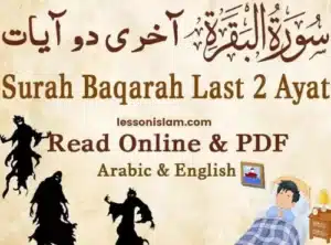 surah baqarah last 2 ayat