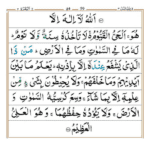 Benefits of Ayatul Kursi
