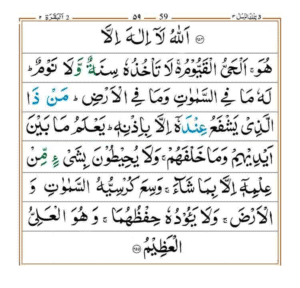 Benefits of Ayatul Kursi